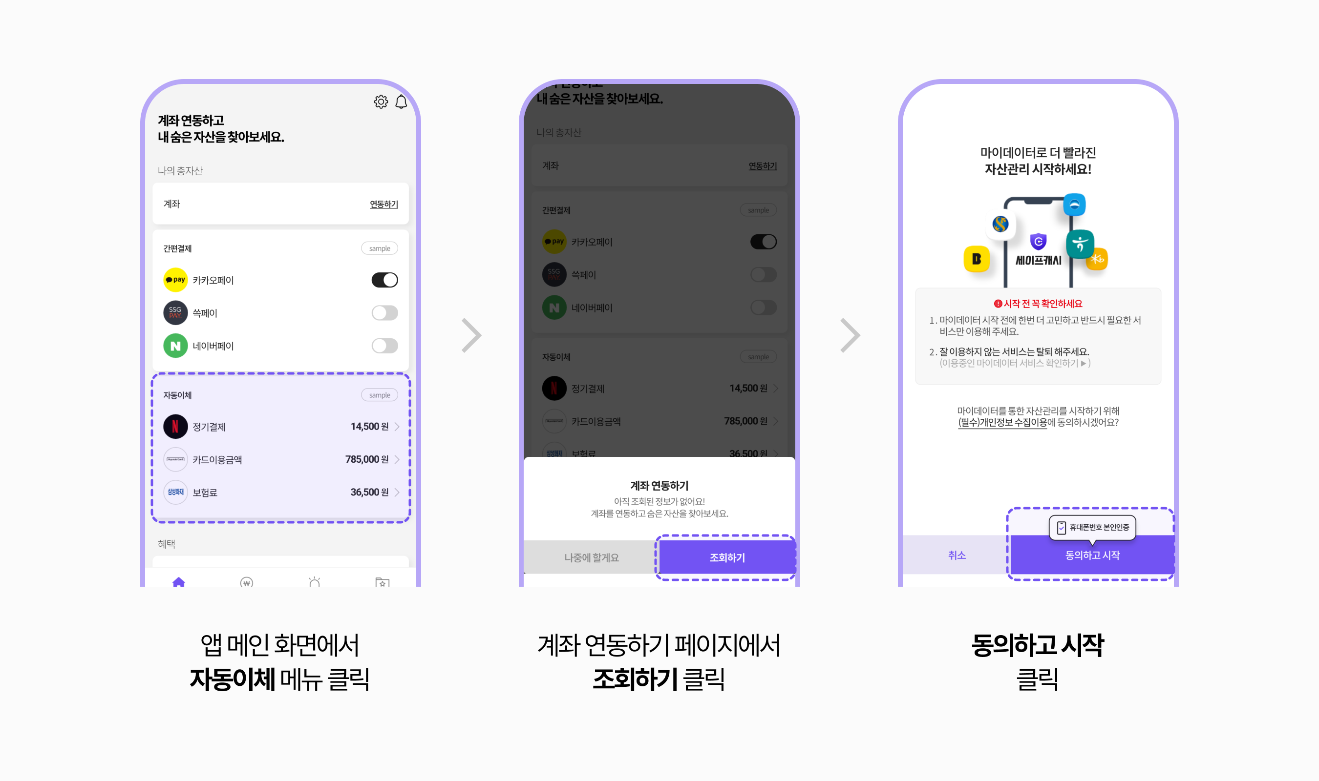 세이프캐시 모바일 앱 자동이체 출금 계좌 조회 방법 1단계